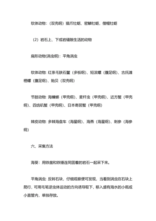 动物学野外实习总结.docx