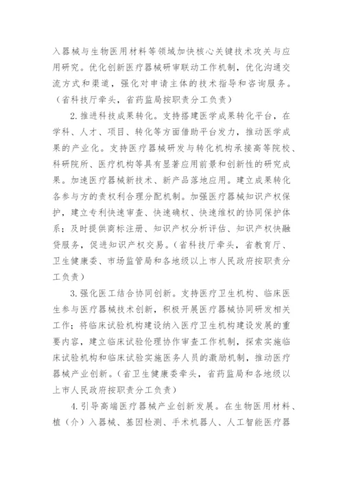 医疗器械质量保证方案.docx