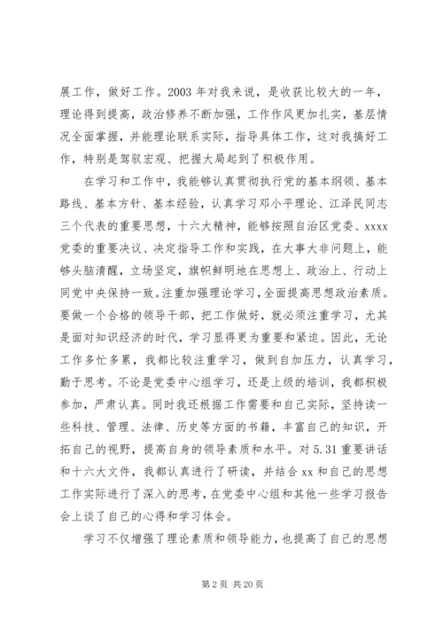 关于民主生活会发言材料XX年【精】.docx