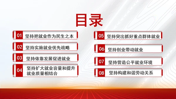 坚持和发展新时代促进高质量充分就业的宝贵经验党课PPT课件