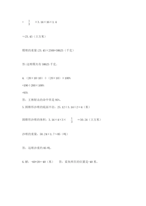 北京版六年级下册数学期末测试卷【真题汇编】.docx