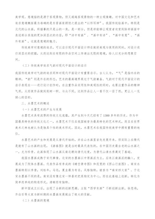 简析传统美学对平面设计的启迪.docx