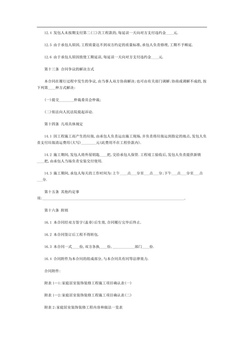 酒店宾馆装修合同