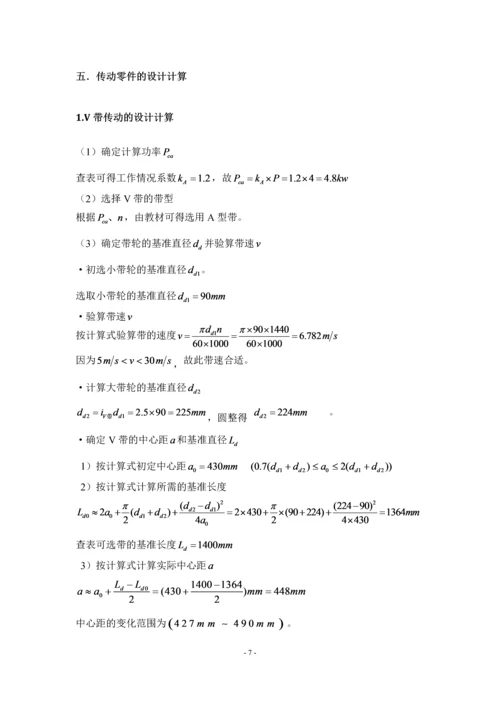 东南大学机械设计综合训练说明书-二级展开式圆柱齿轮减速器设计.docx