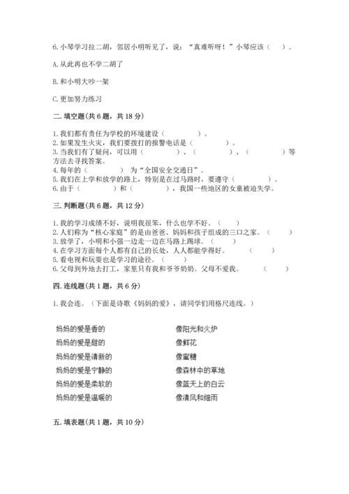 部编版三年级上册道德与法治期末测试卷精华版.docx