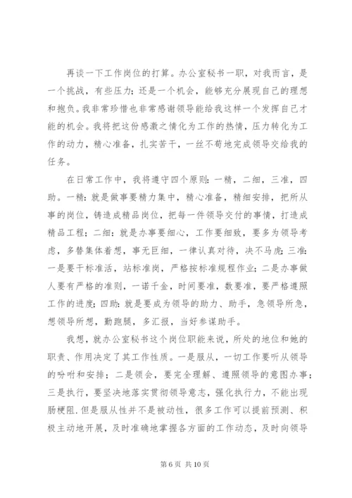 某年办公室秘书工作计划范文3篇.docx