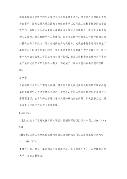 建筑工程监理中安全管理的现状及建议.docx