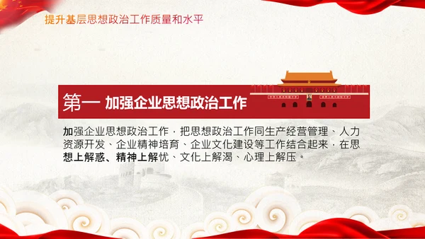 关于新时代加强和改进思想政治工作的意见PPT