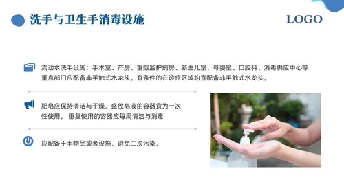 蓝色简约手卫生的干预和有效管理PPT模板宣传PPT动态PPT护理