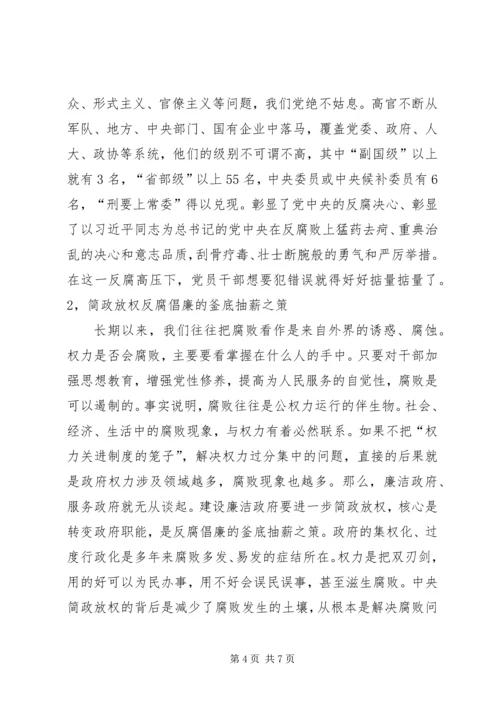 正确认识党风廉政建设和反腐败斗争形势 (3).docx