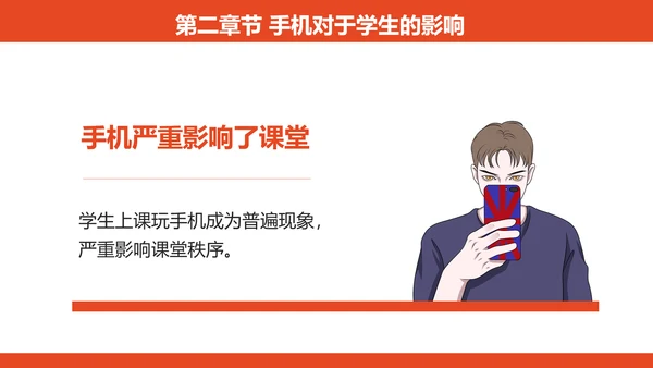 专注教学，远离手机居家生活PPT模板