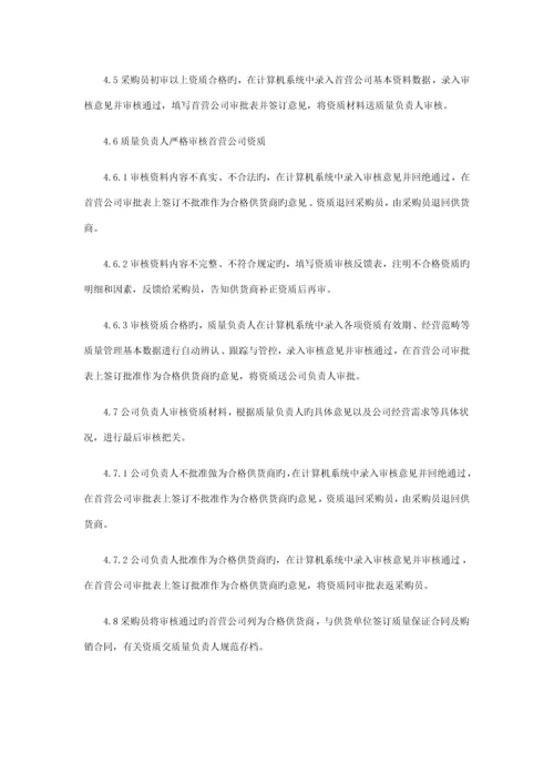 单体药房新版GSP操作专题规程.docx