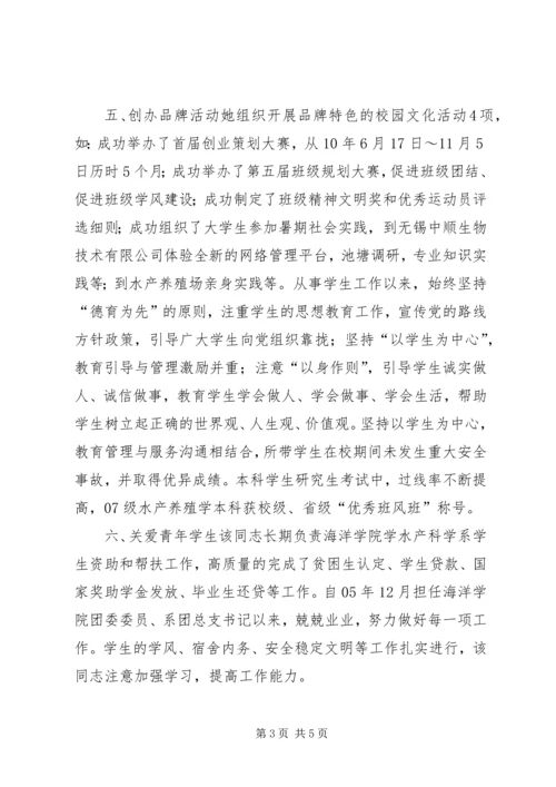 全省优秀志愿者申报材料.docx