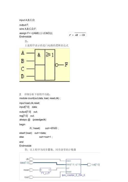 福师21年2月《EDA技术》期末考试A卷答案.docx