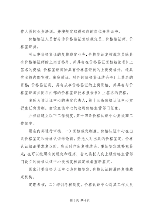 价格认证中心工作管治方案.docx