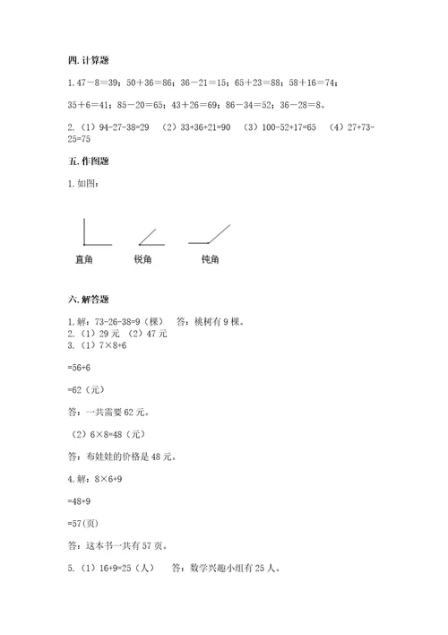 小学数学二年级上册期中测试卷附答案（能力提升）