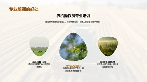 农机操作：安全之要