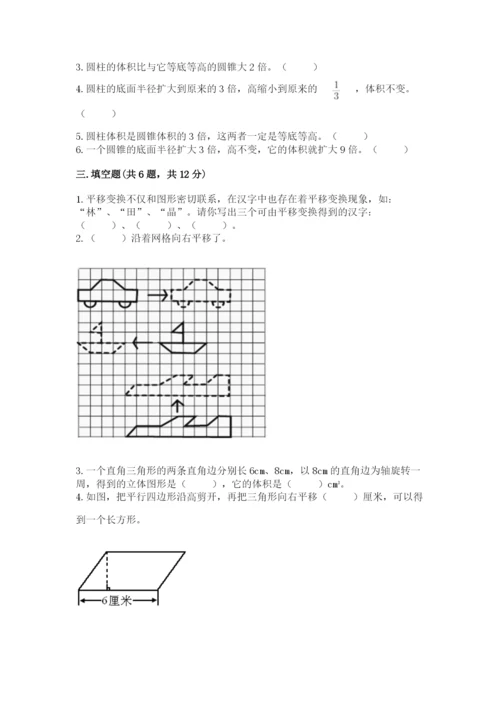 北师大版六年级下册数学期末测试卷全面.docx