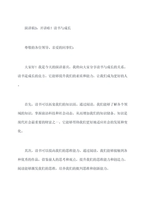 开讲啦关于读书的演讲稿
