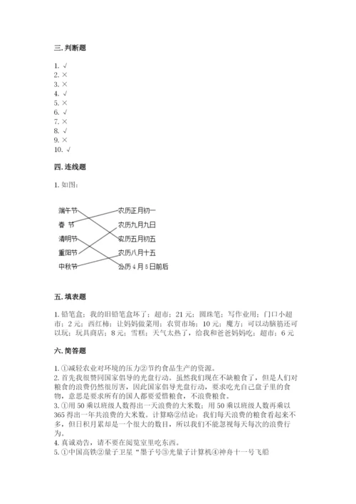 部编版道德与法治四年级下册 期末测试卷（精华版）.docx