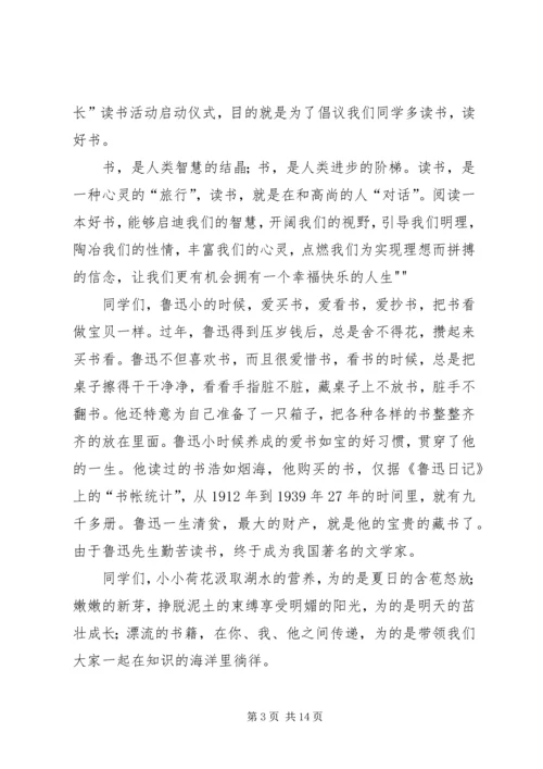 书香校园”建设启动仪式主持词.docx