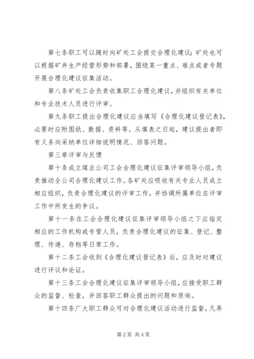 公司工会合理化建议征集奖励办法.docx