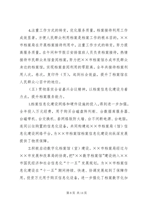 市档案局××年度工作总结及××年度工作计划 (3).docx