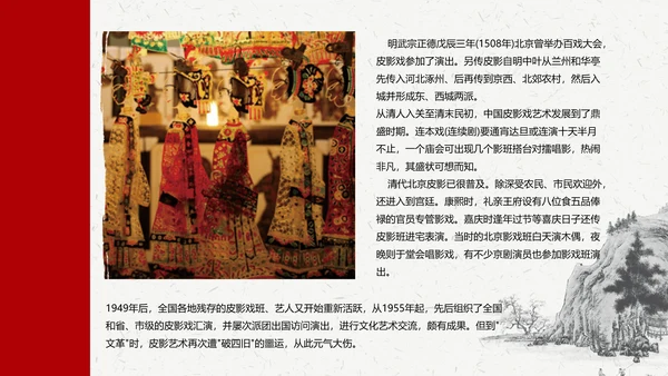 皮影戏民间文化皮影艺术ppt模板