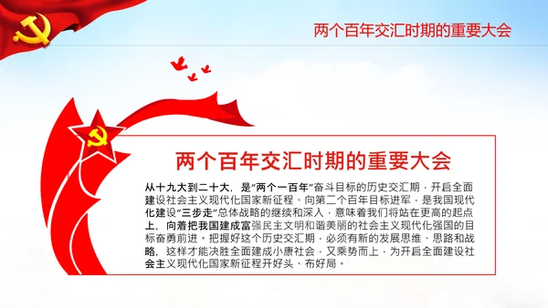喜迎党的二十大中共二十大议程日程党课PPT