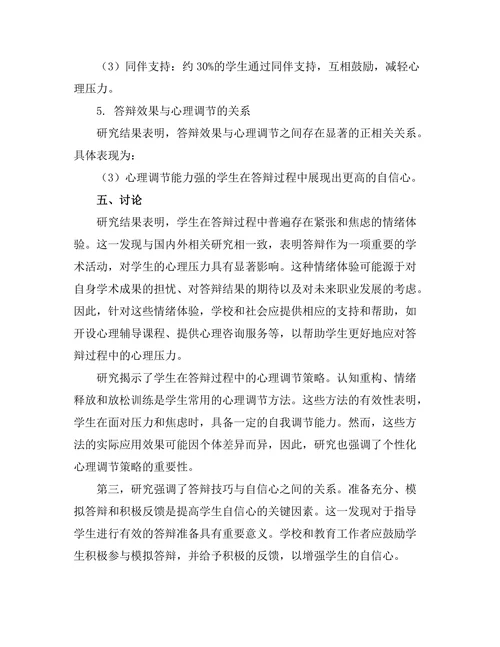 答辩中的情绪管理与心理调节方法
