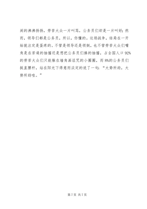 赵子龙单骑救主读后感.docx