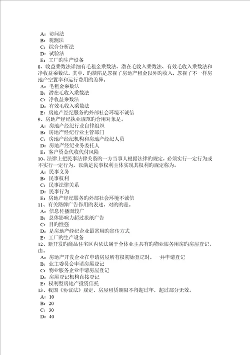 2023年北京房地产经纪人房地产经纪行业组织的管理职责考试试卷