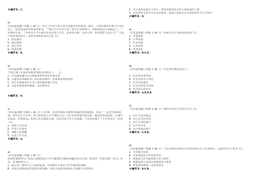 2023年社会工作者中级社会综合能力考试全真模拟易错、难点汇编V附答案精选集135