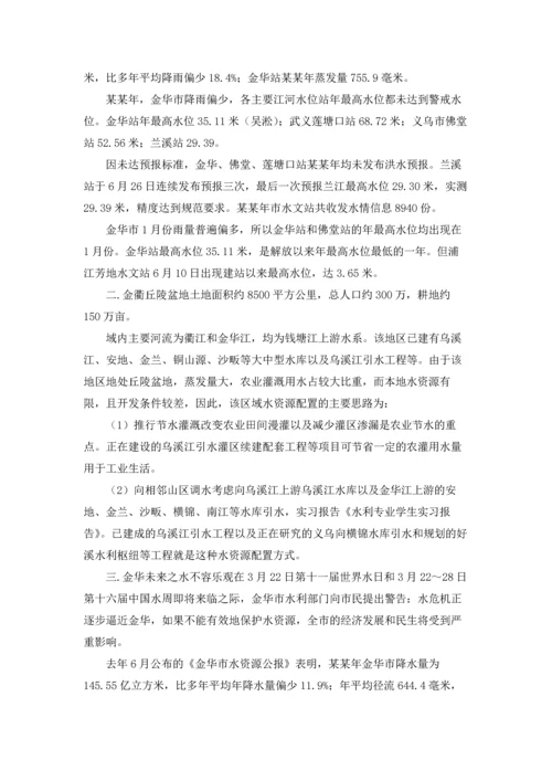 水电站的实习报告集锦五篇.docx