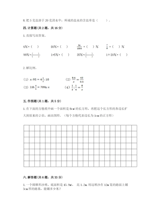 北京版六年级下册期末真题卷及完整答案【全国通用】.docx