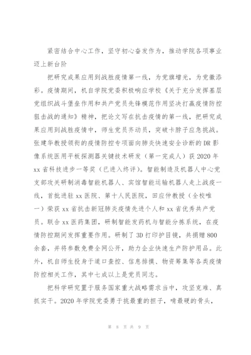 学校党史学习活动教育新闻稿.docx