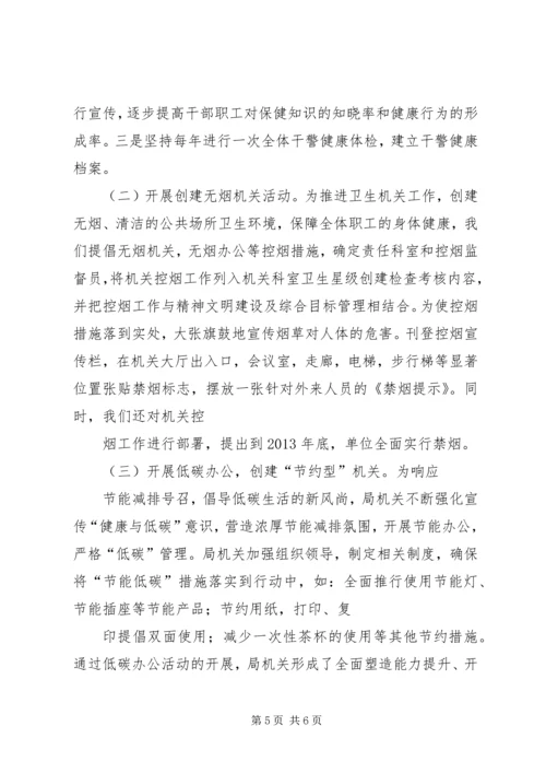 发20XX年04关于市级卫生先进单位自查及申请的报告 (3).docx