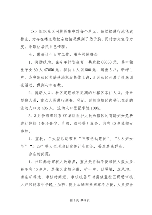 社区201X年前半年的工作计划汇报.docx