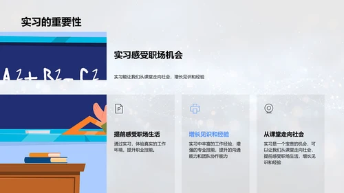 实习心得汇报PPT模板