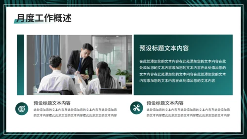 深色绿叶植物系月度复盘工作汇报通用PPT模板