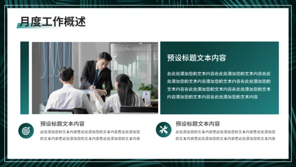 深色绿叶植物系月度复盘工作汇报通用PPT模板