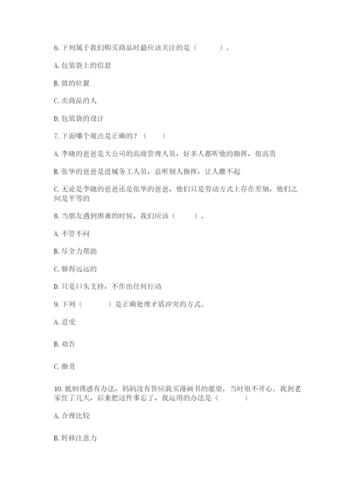 部编版道德与法治四年级下册期末测试卷完美版.docx