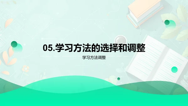 个性化学习方法指导PPT模板