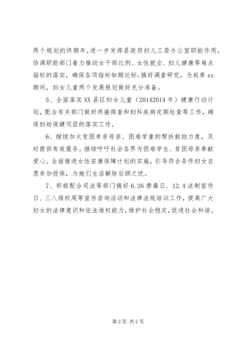 最新妇联20XX年工作计划.docx