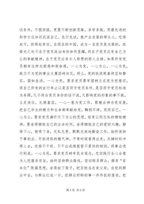 践行”四讲四有“做合格党员(定稿) (5).docx