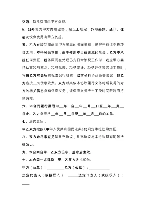 税务顾问聘请合同
