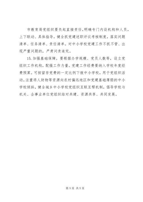 学校党建工作重点任务清单.docx
