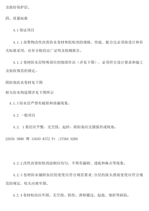 APP改性沥青防水卷材施工方案.docx