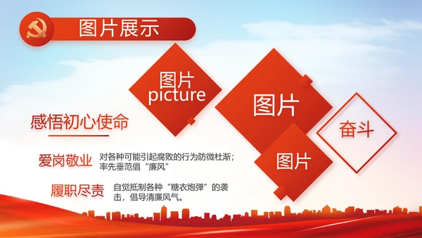 红色大气党建党支部政府工作汇报PPT