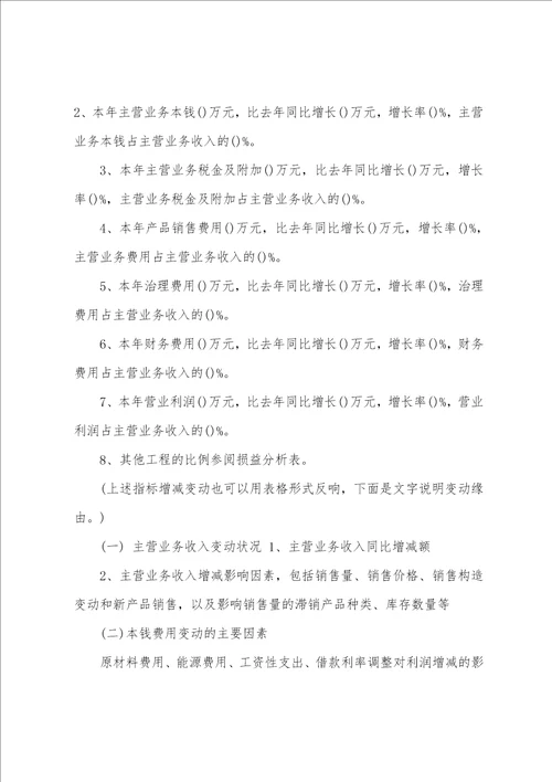 公司财务情况说明书范文